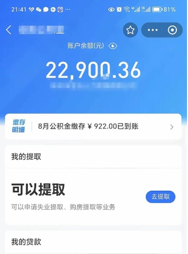 肇州急用公积金怎么取（公积金提取急用）